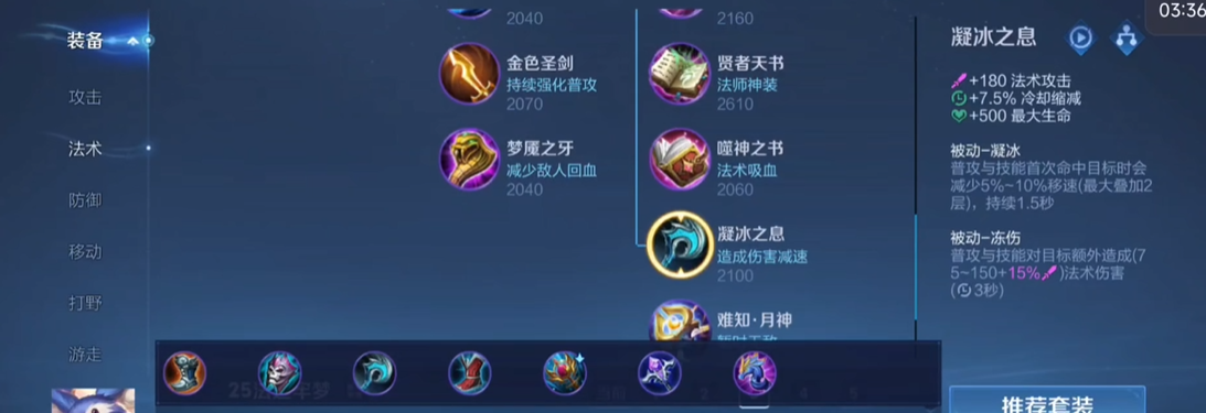 王者荣耀梦奇如何出装