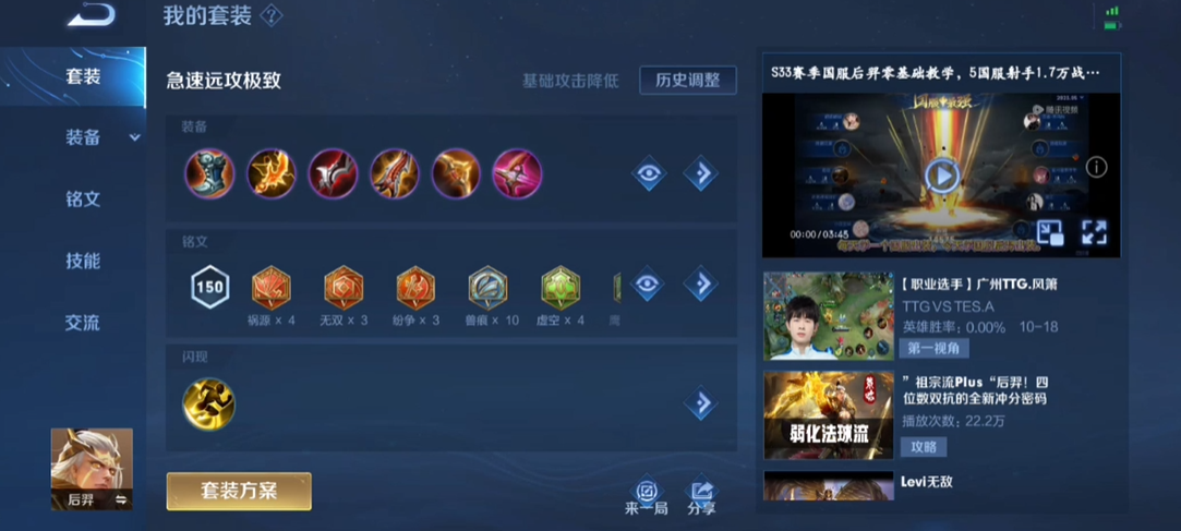 王者荣耀后羿怎么搭配出装铭文