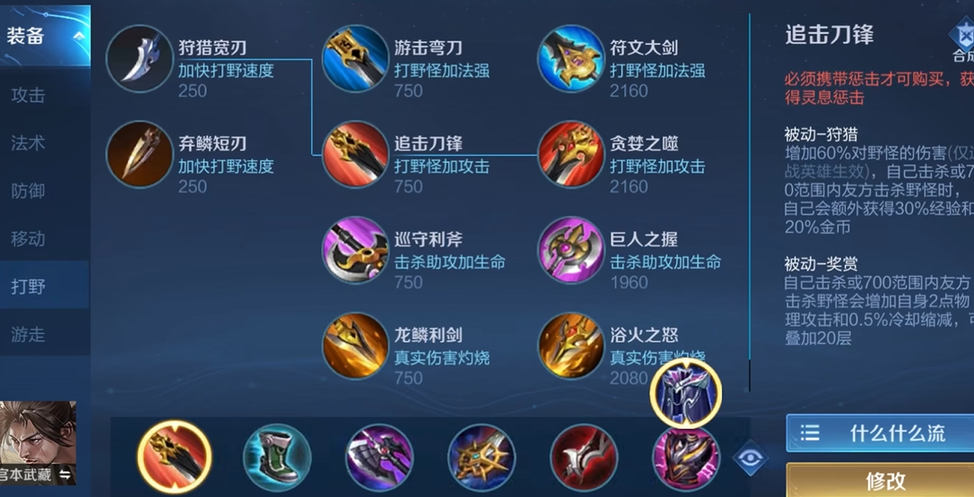 王者荣耀宫本上单怎么出装