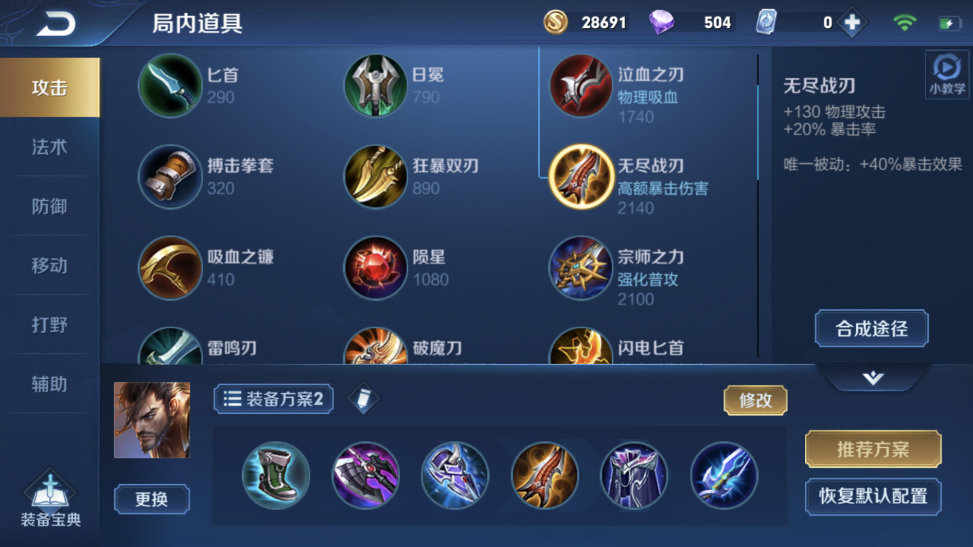 王者荣耀宫本上单怎么出装