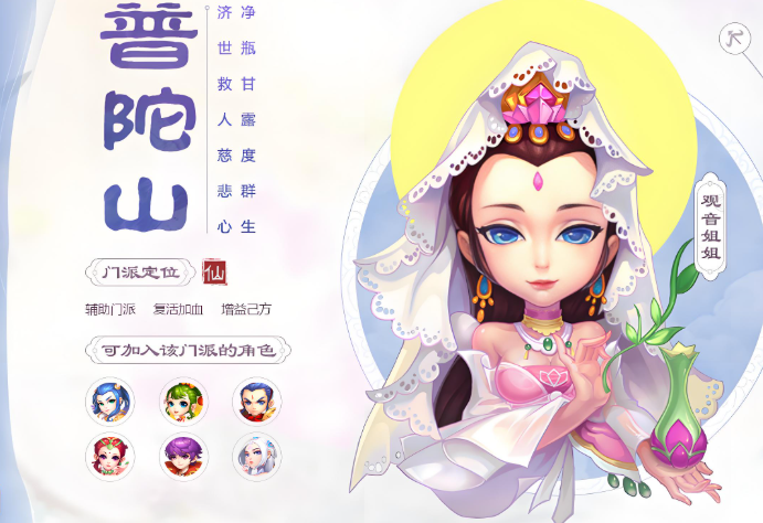 梦幻西游手游普陀和什么职业好