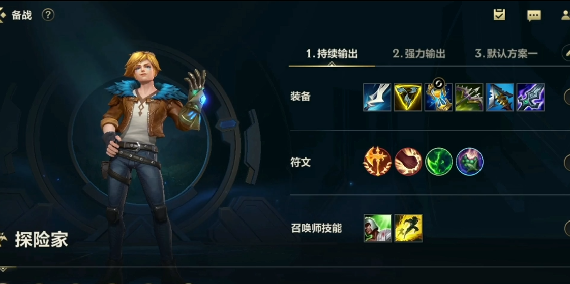 英雄联盟手游冒险家主加什么技能