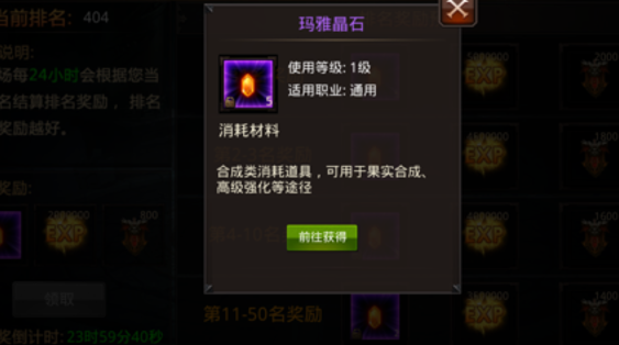 全民奇迹怎么用玛雅晶石