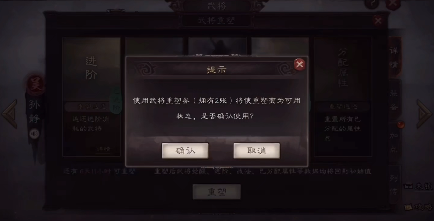 三国志战略版重塑卷怎么用
