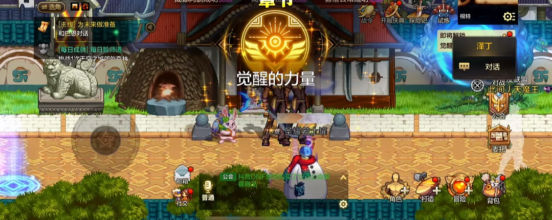 地下城与勇士手游50级怎么觉醒