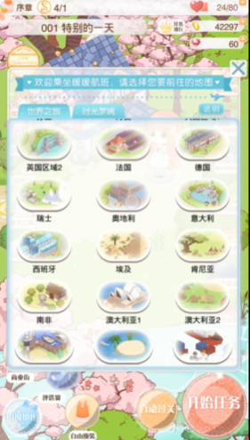 暖暖环游世界奥地利怎么过