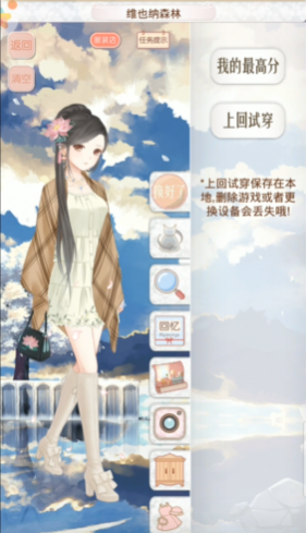 暖暖环游世界奥地利怎么过
