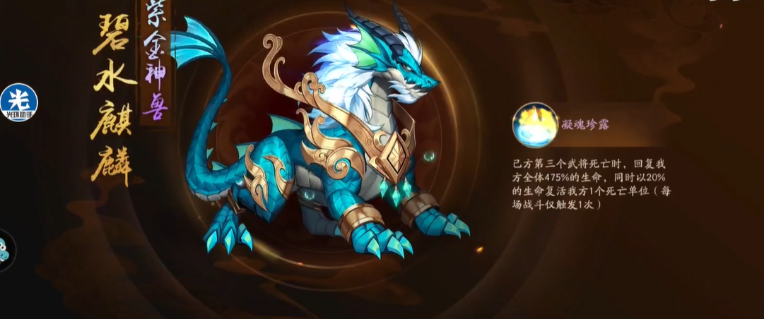 少年三国志2碧水麒麟怎么培养