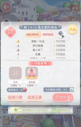 奇迹暖暖兔女郎怎么获得完美