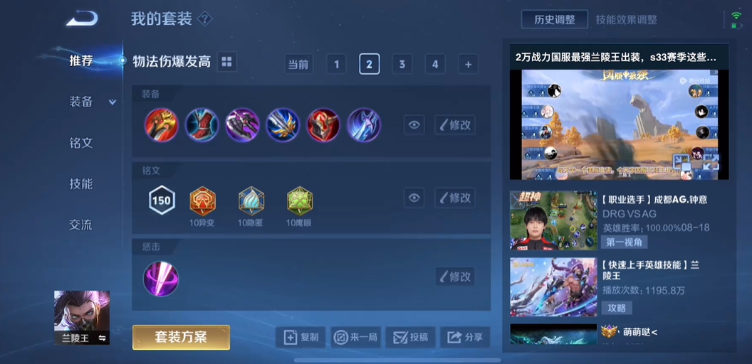 王者荣耀兰陵王攻防出装怎么出