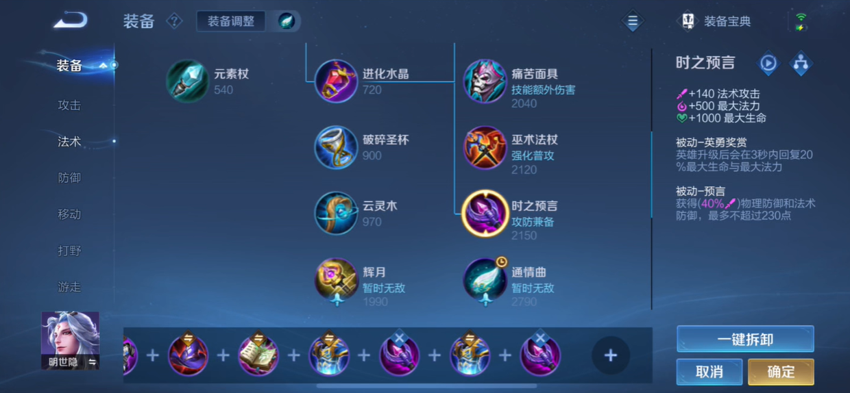 王者荣耀明世隐铭文出装怎么搭