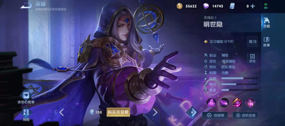王者荣耀明世隐铭文出装怎么搭