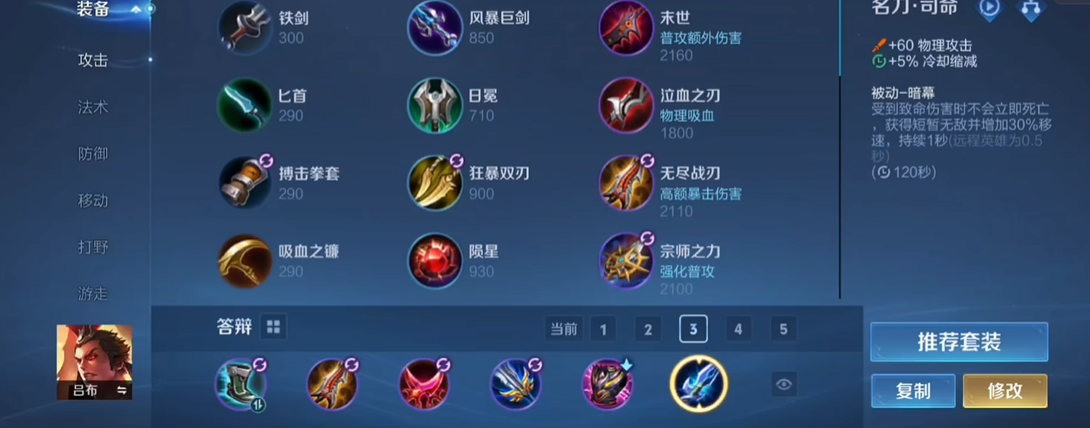 王者荣耀孙膑顶级铭文出装怎么做