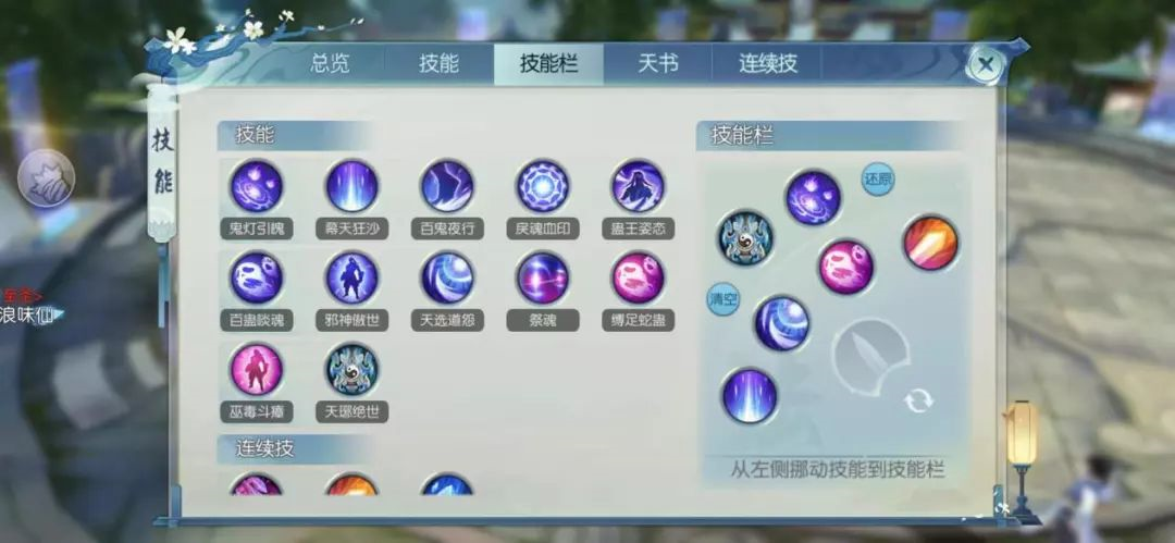 诛仙手游鬼道如何挂机技能