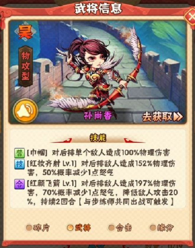 少年三国志孙尚香什么技能