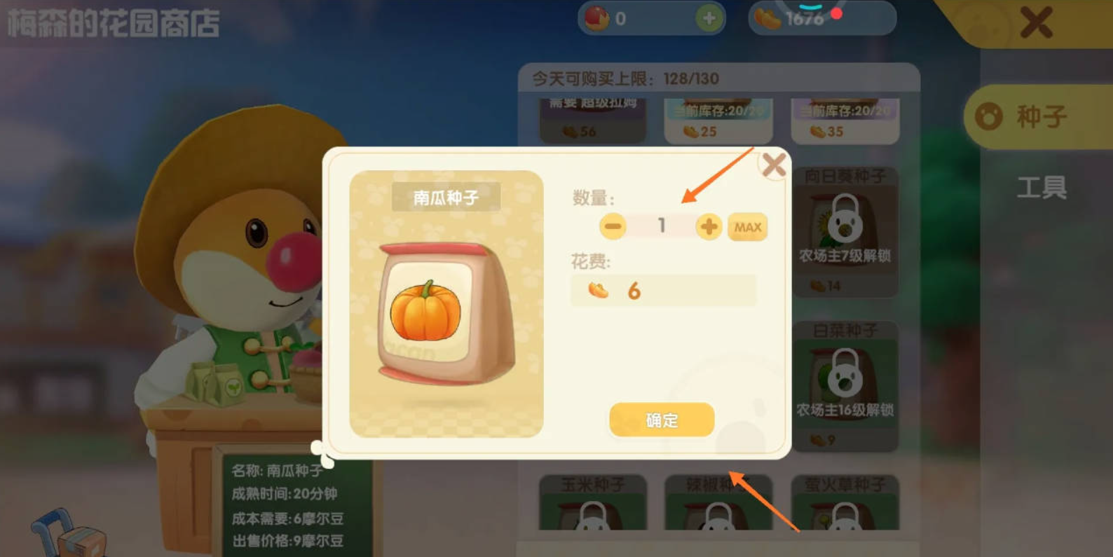 摩尔庄园新手怎么收南瓜