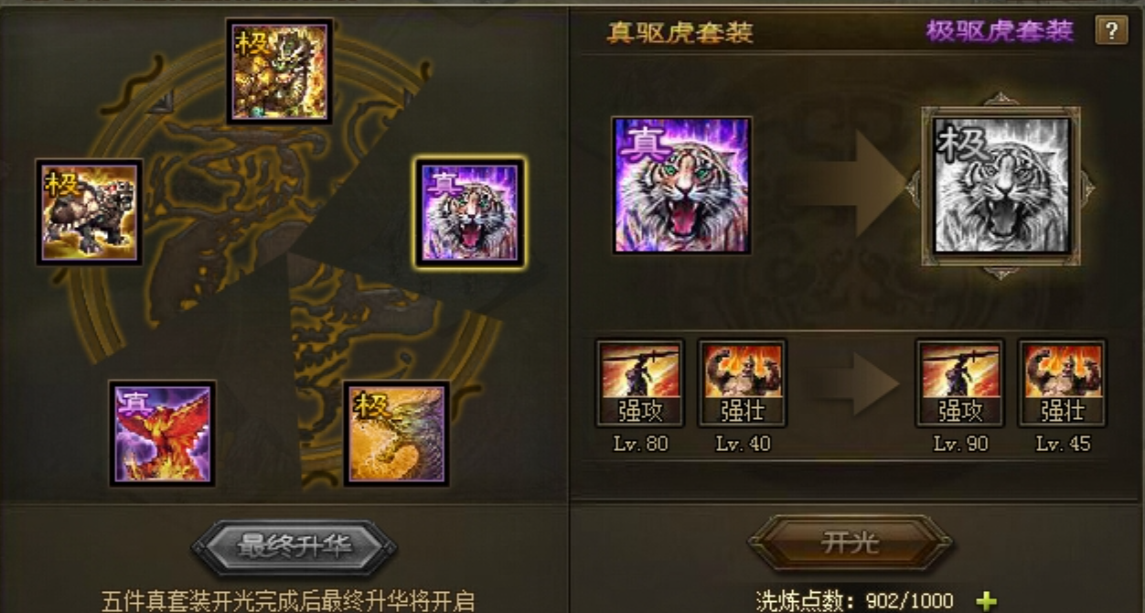 攻城掠地如何制作真驱虎