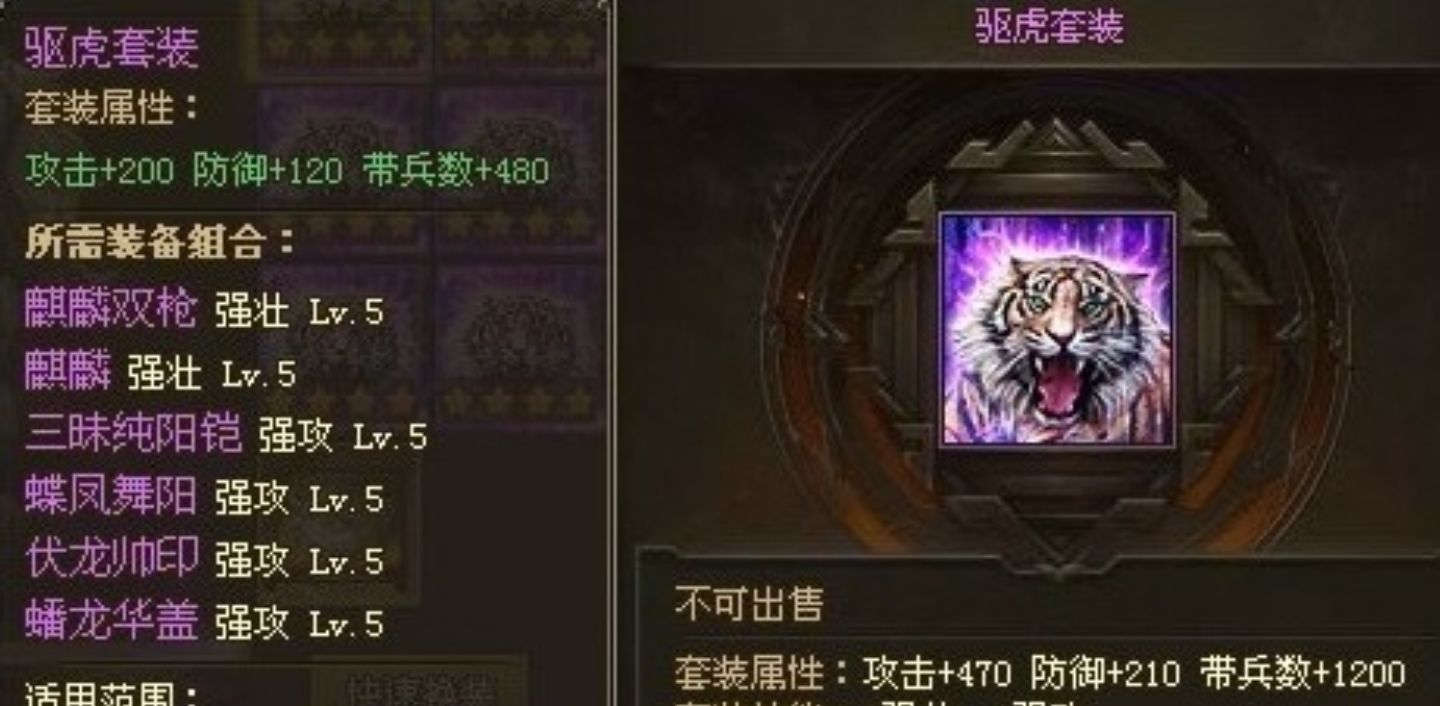 攻城掠地如何制作真驱虎