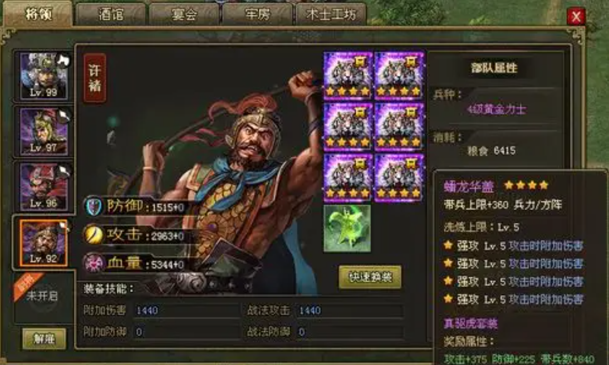 攻城掠地如何制作真驱虎