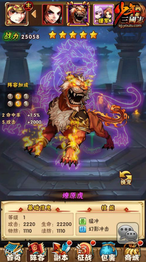 少年三国志圣兽什么好