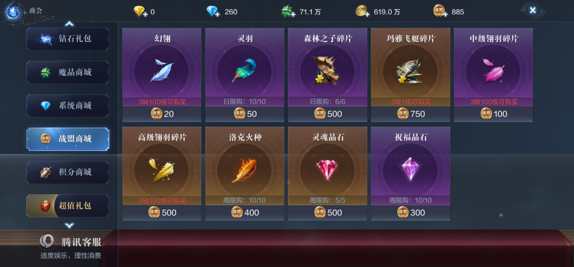全民奇迹2翎羽带什么