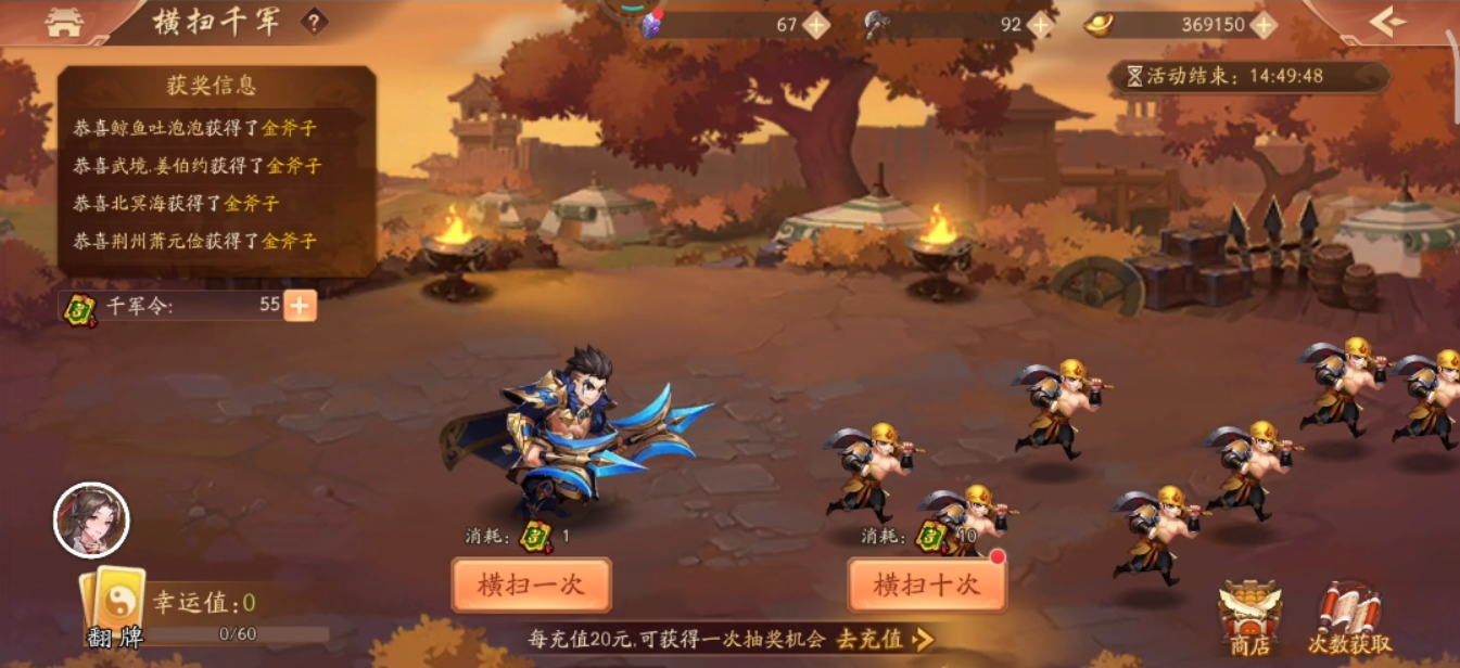 少年三国志2横扫千军该换什么