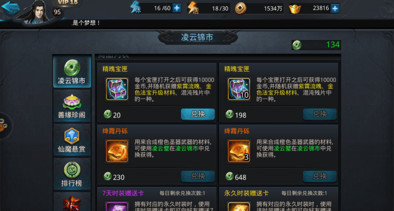 乱斗西游2怎么赚凌云璧