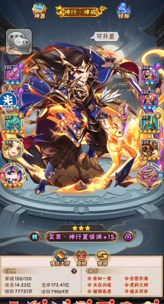少年三国志神行夏侯渊怎么获得