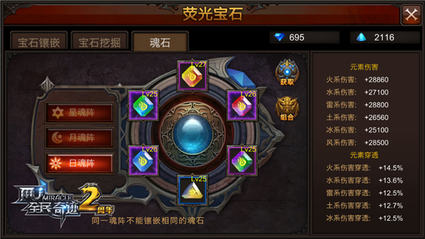 全民奇迹智魔三个魂阵怎么堆