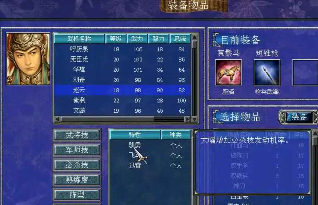 三国群英传7赵云封官路线怎么玩