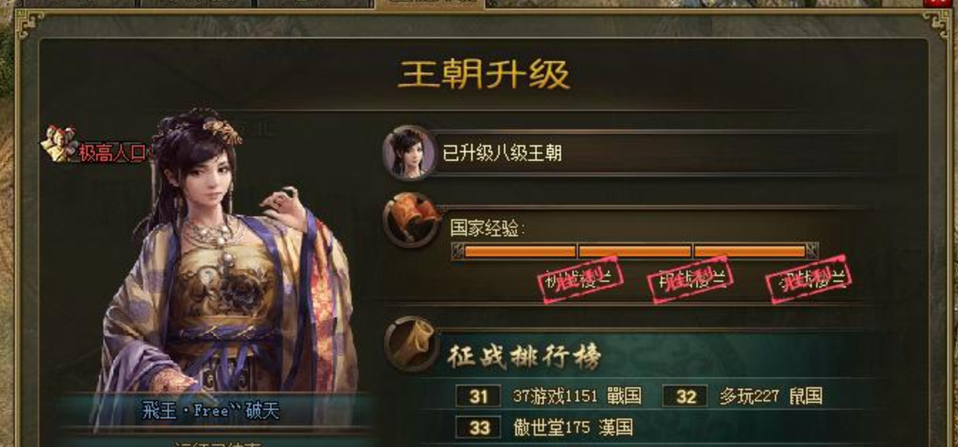 攻城掠地八级王朝过了到什么