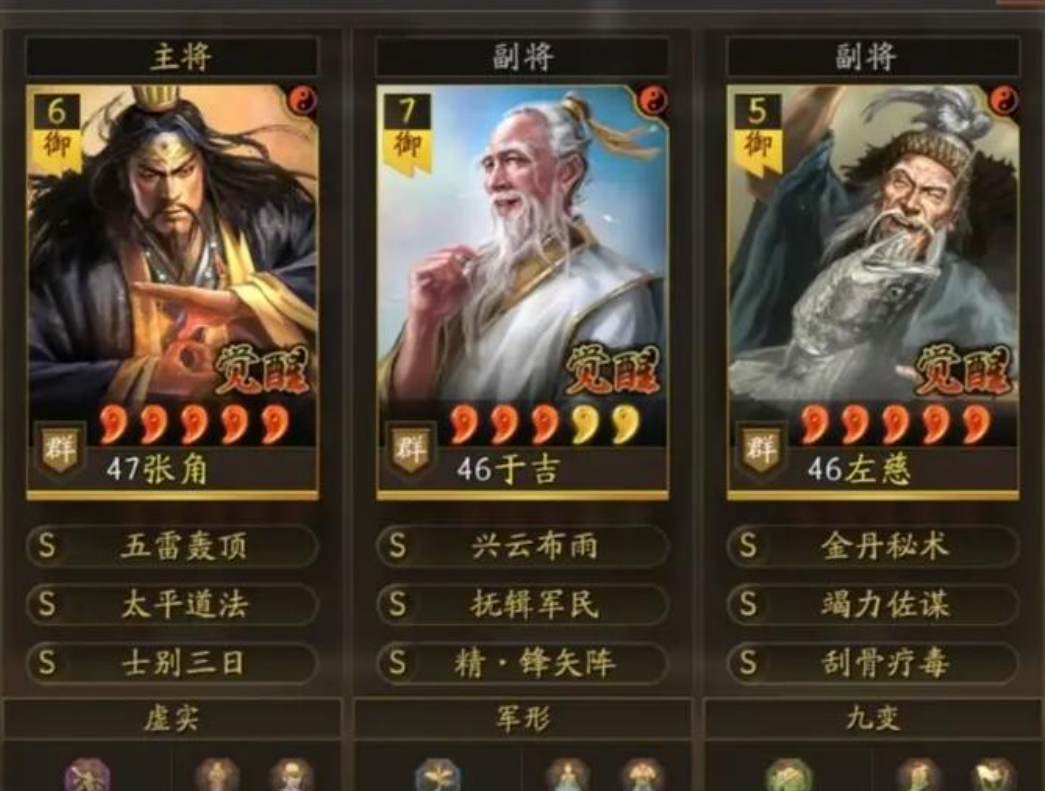 三国志战略版张角如何触发战法