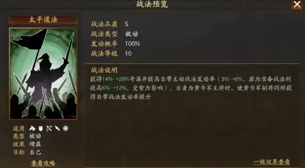三国志战略版张角如何触发战法