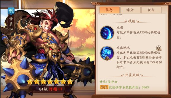 少年三国志2许褚带什么神兵