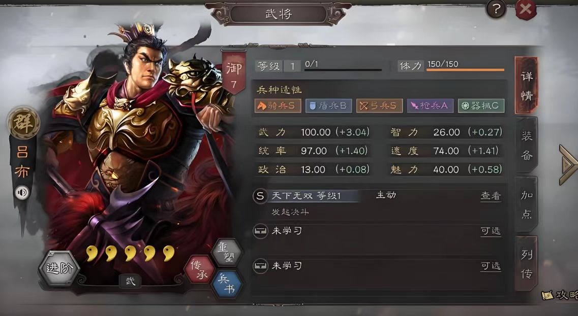 三国志战略版吕布开荒怎么配将