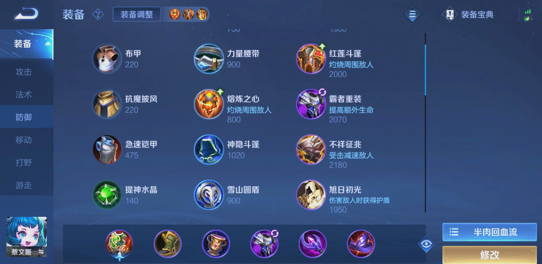 王者荣耀蔡文姬怎么出装顺序