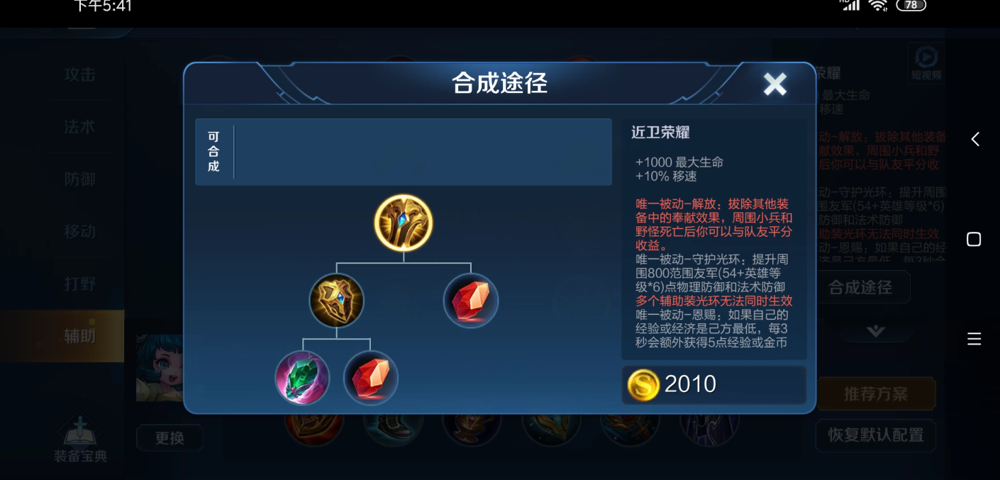 王者荣耀蔡文姬怎么出装顺序