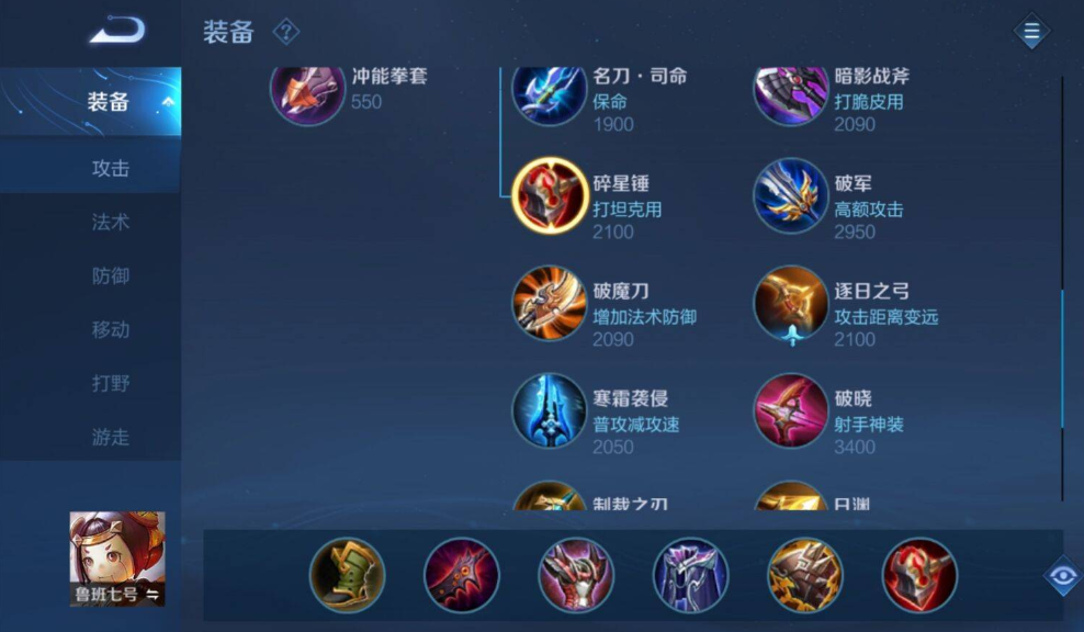 王者荣耀鲁班怎么出装