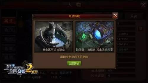 全民奇迹副职业怎么开