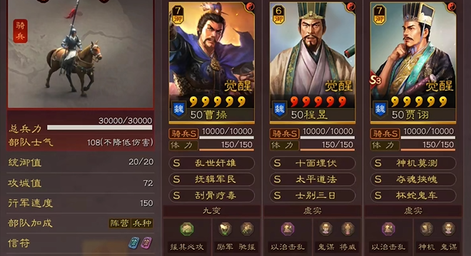 三国志战略版魏法骑战怕什么队伍