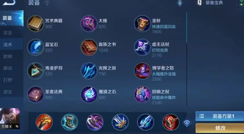 王者荣耀兰陵王怎么出装玩法