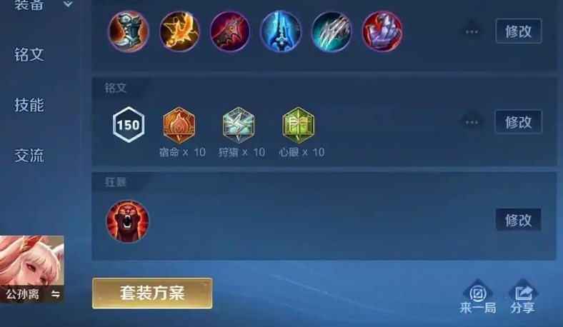 王者荣耀公孙离最强出装有什么