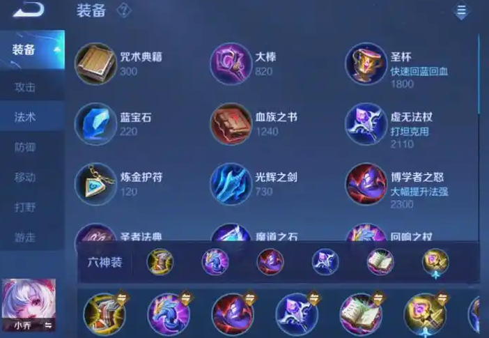 王者荣耀小乔打貂蝉怎么出装