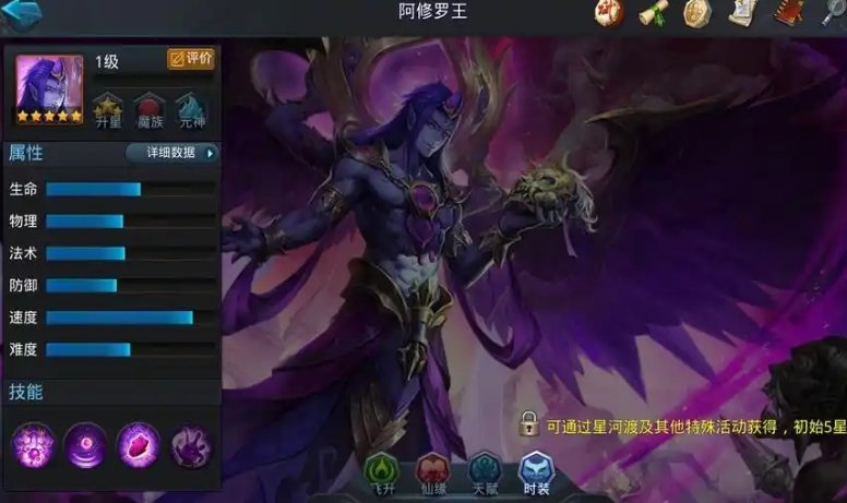 乱斗西游2阿修罗王用什么法宝