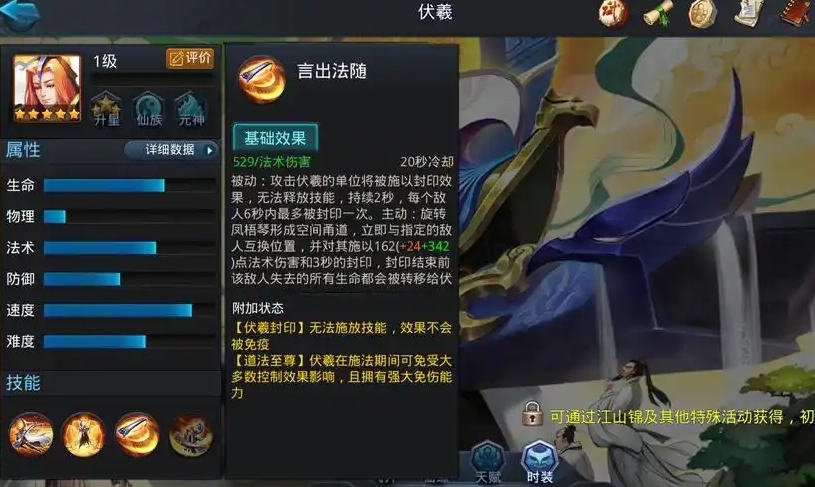乱斗西游伏羲如何克制