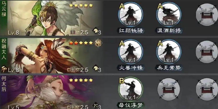 率土之滨马云禄配什么