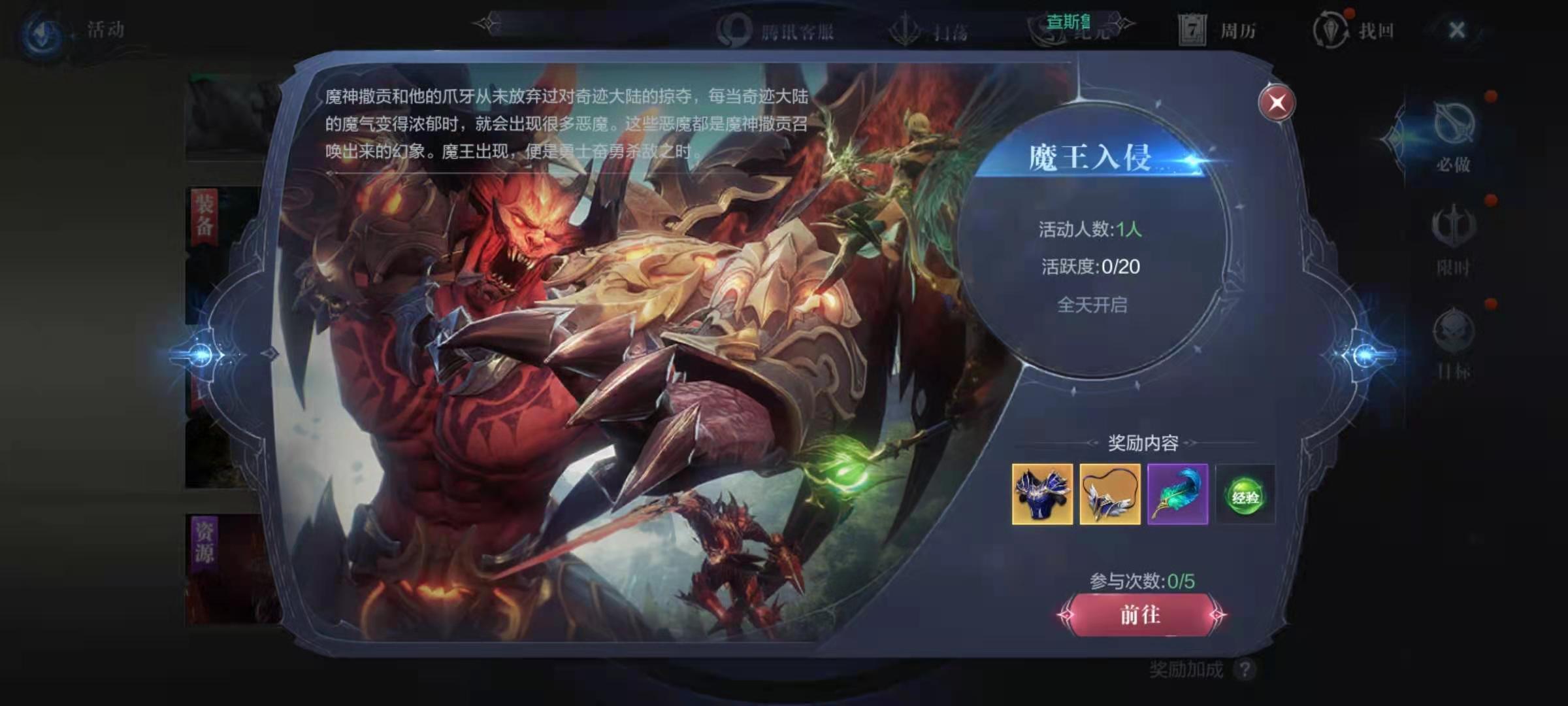 全民奇迹2魔王入侵怎么助力 全民奇迹2魔王入侵怎么助力