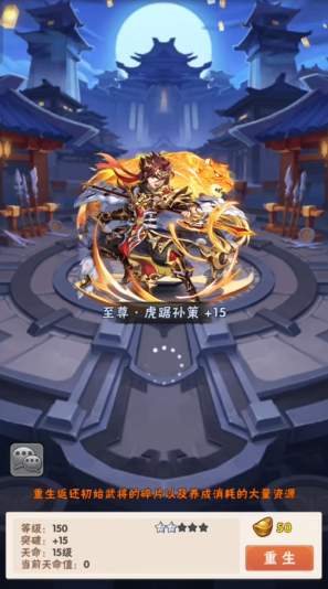 少年三国志重生怎么回收