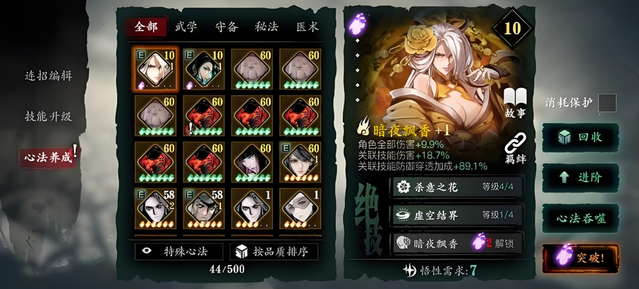 影之刃3魂龙套怎么搭配 影之刃3魂龙套怎么搭配