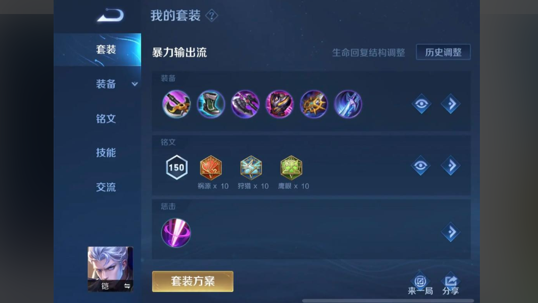王者荣耀铠铭文怎么出装